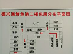 -德兴海鲜渔港(辉煌大厦店)