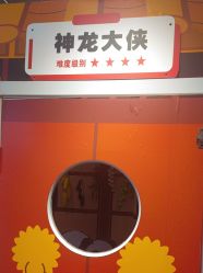 -斯坦熊亲子密室(富力广场店)