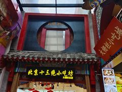 -北京前门大栅栏