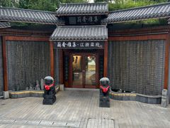 -蘭奢雅集·江浙菜(青山江滩店)