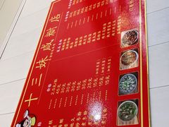 -十三妹咸米时店