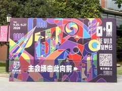 -南京晨光1865创意产业园
