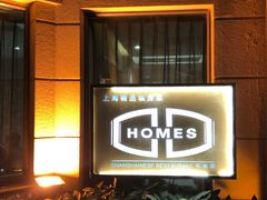 -HOMES上海本帮菜(襄阳公园店)