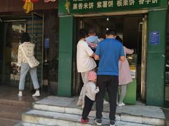 门面-华荣哲绿豆饼(泰安店)
