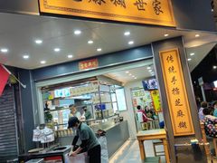 -芝麻糊世家(西华店)