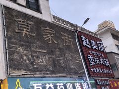 -德禄酸奶(莫家街店)