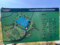 -红山体育乐园