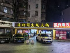 -濠轩阁特色生蚝火锅(水湾路店)