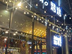 -KAOKAO烤烤·丹东海鲜烧烤(望京店)