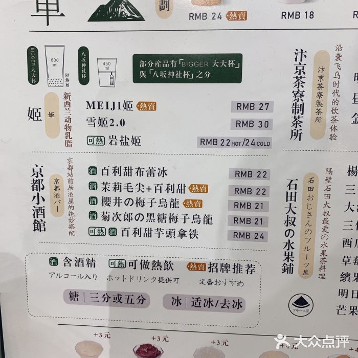 伏見桃山(濱江天街店)--價目表圖片-杭州美食-大眾點評網