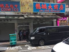 -龙城大药房