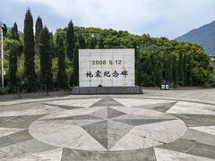 -5·12汉旺地震遗址