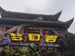 -横店影视城梦幻谷园区