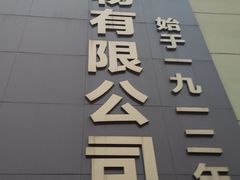 -一大糕点(纬六路店)