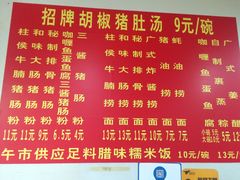 菜单-胡椒猪肚汤(康王店)