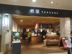 门面-煮叶(悠唐广场店)