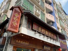 门面-黄但记老店·陈村粉食府