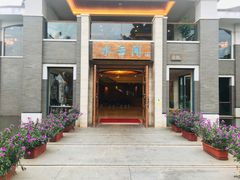 -湖泉水云间餐厅·弥勒地道菜(B座店)