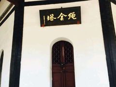 android_upload_pic-绳金塔