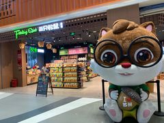 -天虹购物中心(石路店)