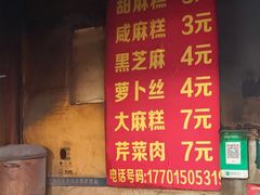 -肖为民麻糕(双桂坊店)