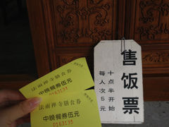 -法雨寺餐厅