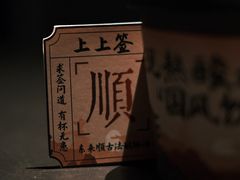 -东来顺·非遗火锅(赛格国际购物中心店)