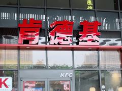 -肯德基(芳和店)