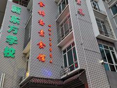 -食锦斋(塔头店)