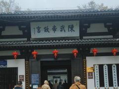 -陈武帝故宫