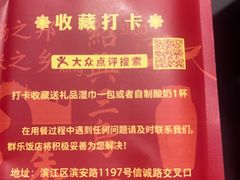 -群乐饭店(滨安路店)