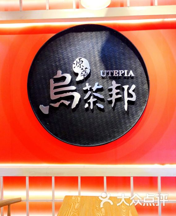 乌茶邦图片 - 第1张