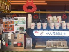 -人民咖啡馆(四行仓库店)
