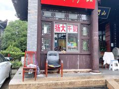 门面-皮市街