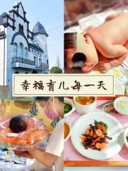 点击看大图 -初度润生园·独栋别墅月子中心(昆山店)