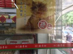 -北京稻香村(五道口店)