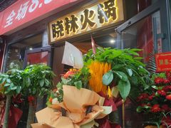 -晓林火锅(安定门店)