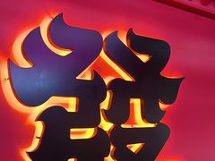 -多嘴超级肉蟹煲(中街恒隆故宫店)
