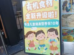 -星漠亲子餐厅•有机食材•儿童游乐