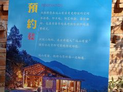 -远山有窑