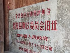 -恩阳古镇