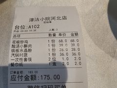 -津沽小院(天津之眼店)