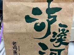 -泸溪河桃酥(西直门凯德店)