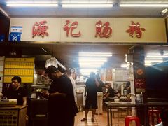 -源记肠粉(华贵路店)