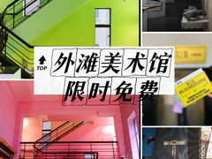 -上海外滩美术馆