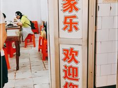 门面-万家乐小小饮食店