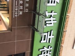 -三角地菜市场(吉祥路店)