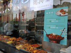 -德兴馆(广东路总店)