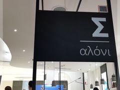 门面-HELLO MUSAE 拾光缪斯餐厅·纯正希腊风味(苏州中心店)