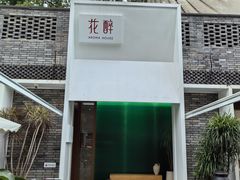 门面-听香·678茶铺(猛追湾店)
